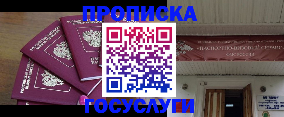 прописка от собственника в Красном Куте