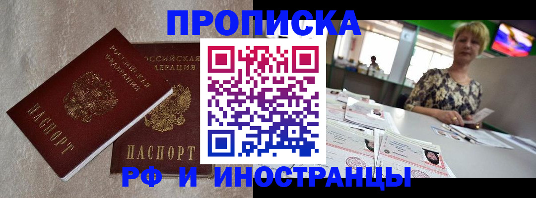 временная регистрация купить в Красном Куте