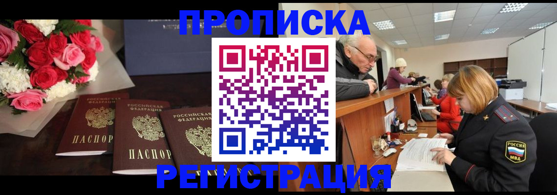 временная регистрация законно в Красном Куте