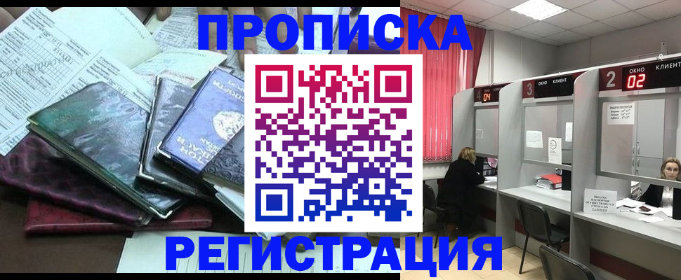 временная прописка в Красном Куте