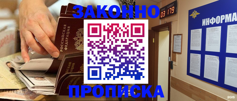 прописка для военкомата в Красном Куте