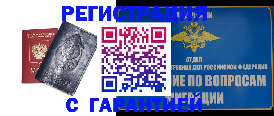 временная регистрация недорого в Красном Куте