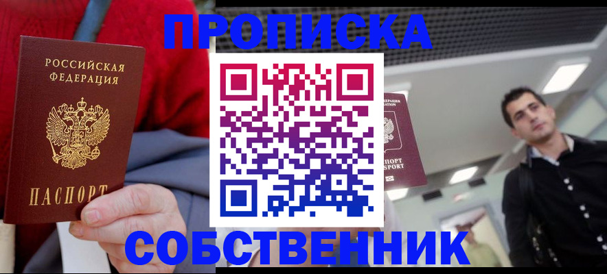 временная регистрация 2025 в Красном Куте