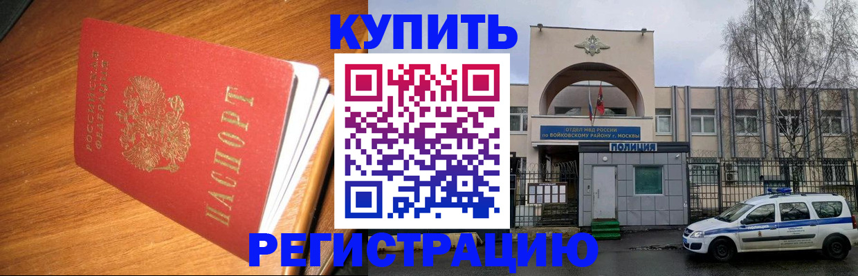 временная регистрация в квартире в Красном Куте